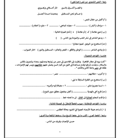 نماذج امتحانات لغة عربية للصف الخامس الابتدائي ترم نماذج امتحانات لغة عربية للصف الخامس الابتدائي ترم